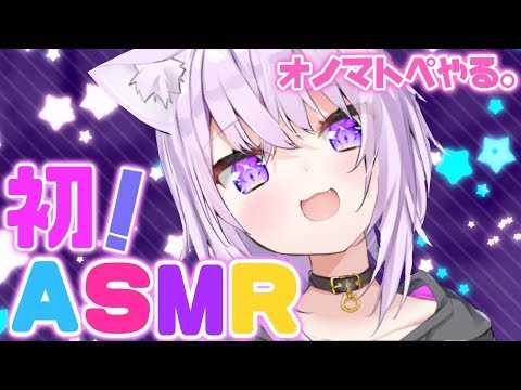 【ASMR】はじめてのASMR / Japanese Trigger Words, Whispering【ホロライブ/猫又おかゆ】